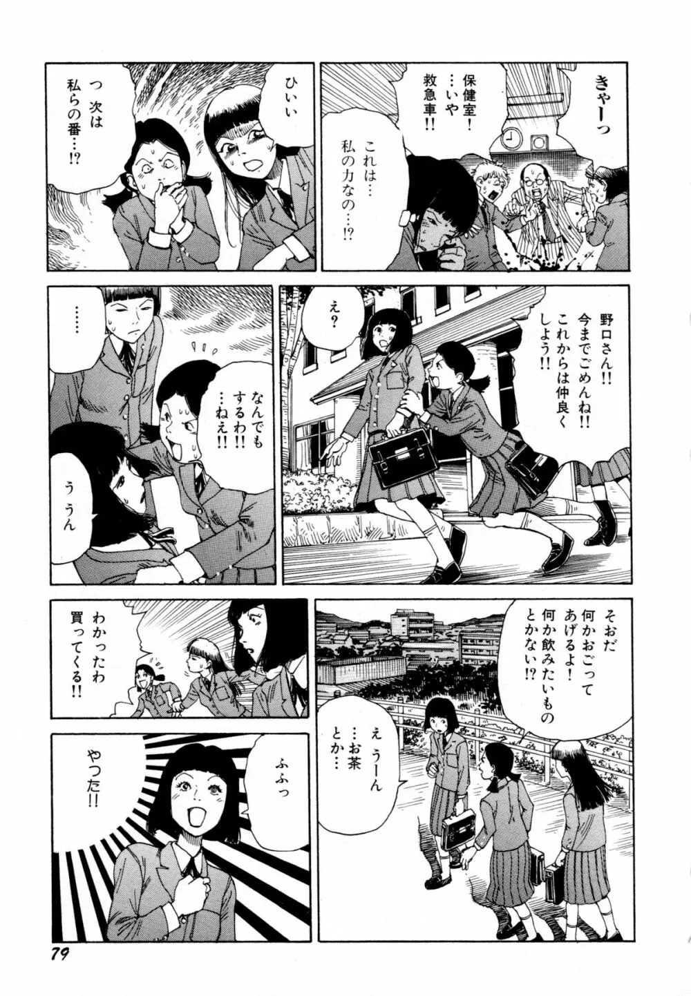 アリ地獄vsバラバラ少女 Page.81