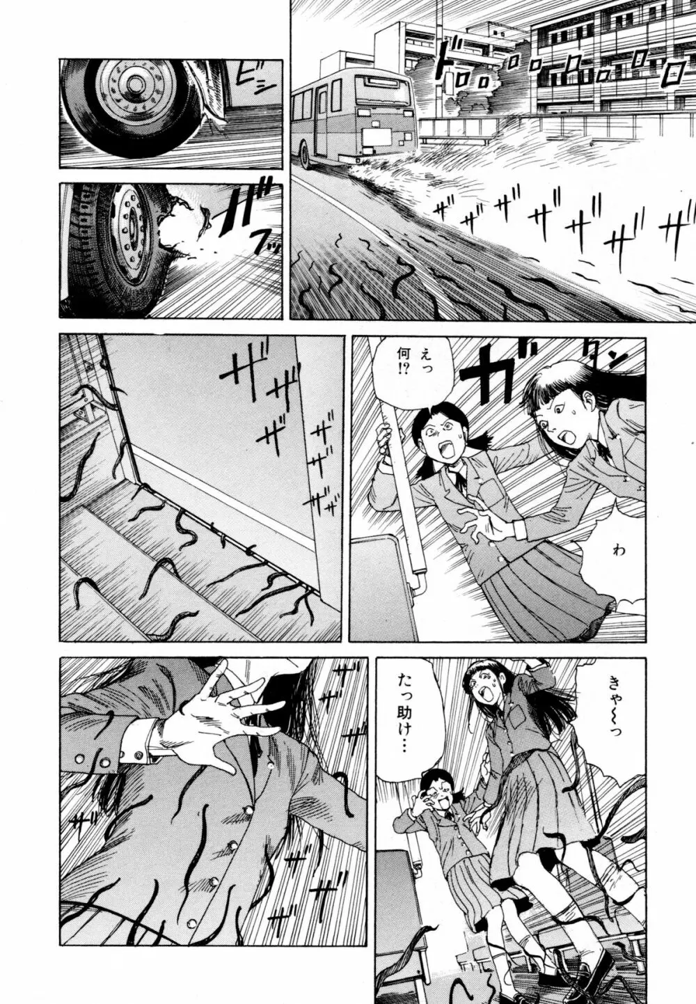 アリ地獄vsバラバラ少女 Page.84