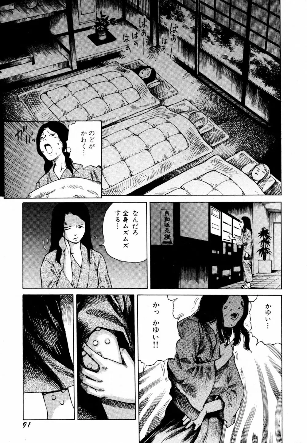 アリ地獄vsバラバラ少女 Page.93