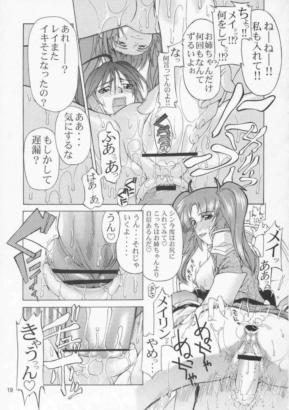 ルナマリアとメイリンさん ですってね！ Page.18