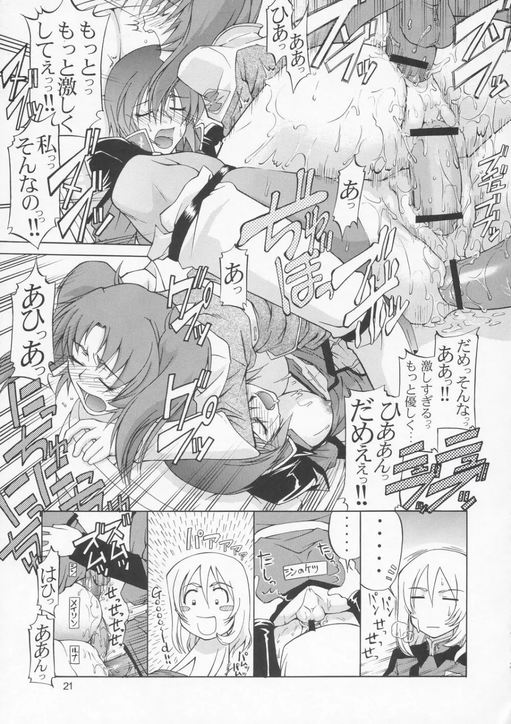 ルナマリアとメイリンさん ですってね！ Page.20