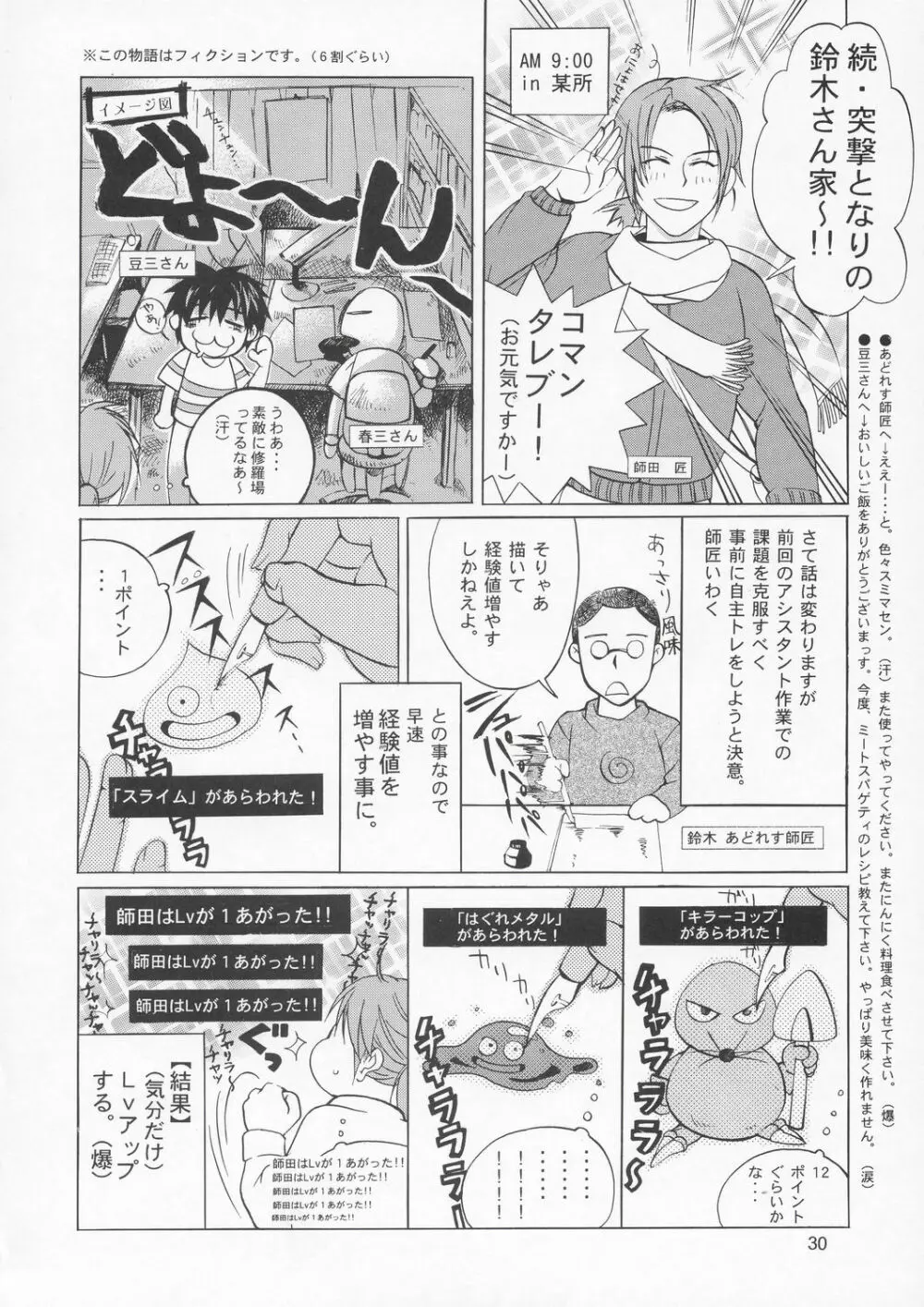 ルナマリアとメイリンさん ですってね！ Page.29