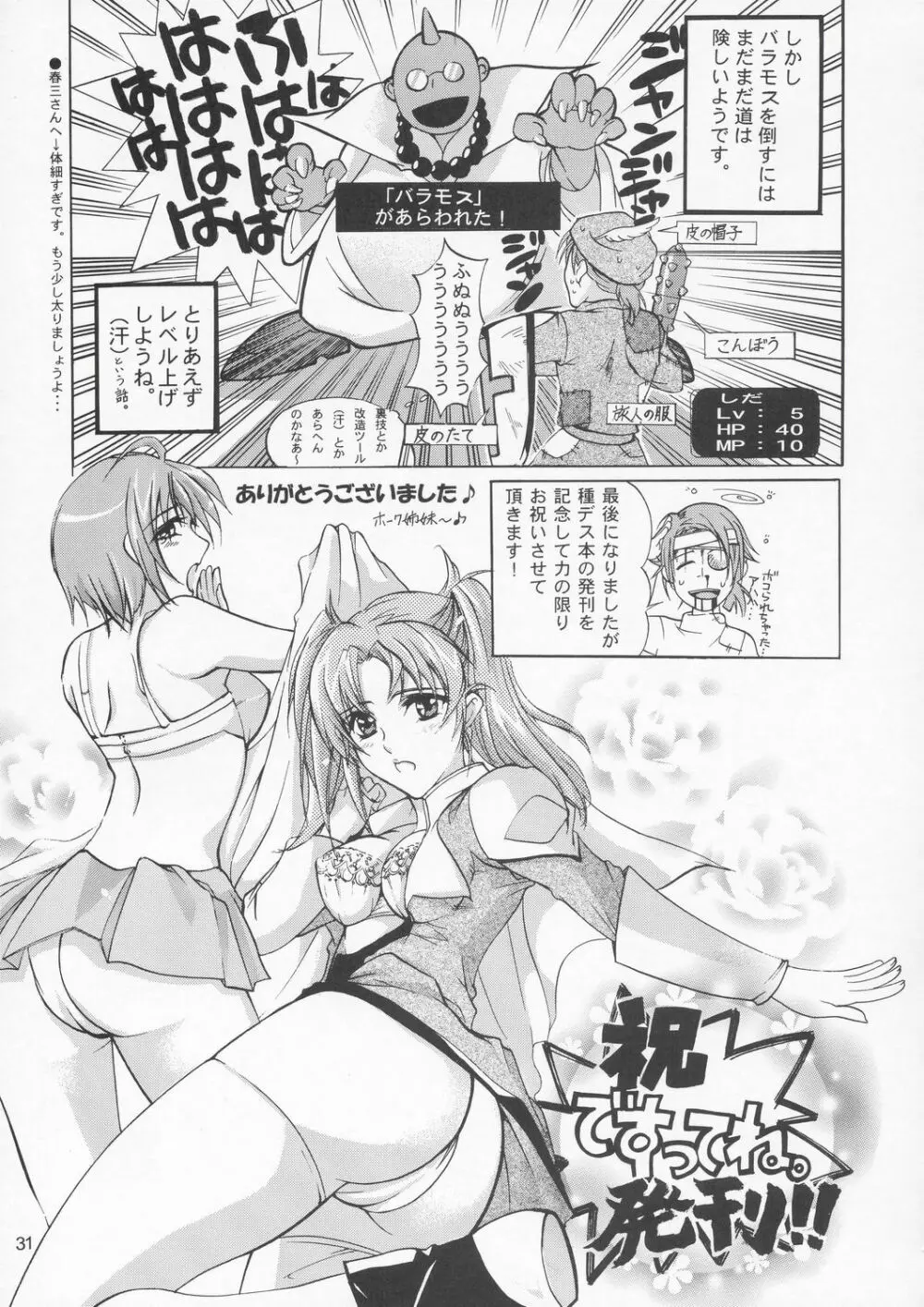 ルナマリアとメイリンさん ですってね！ Page.30