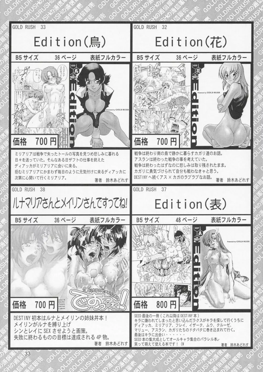 ルナマリアとメイリンさん ですってね！ Page.32