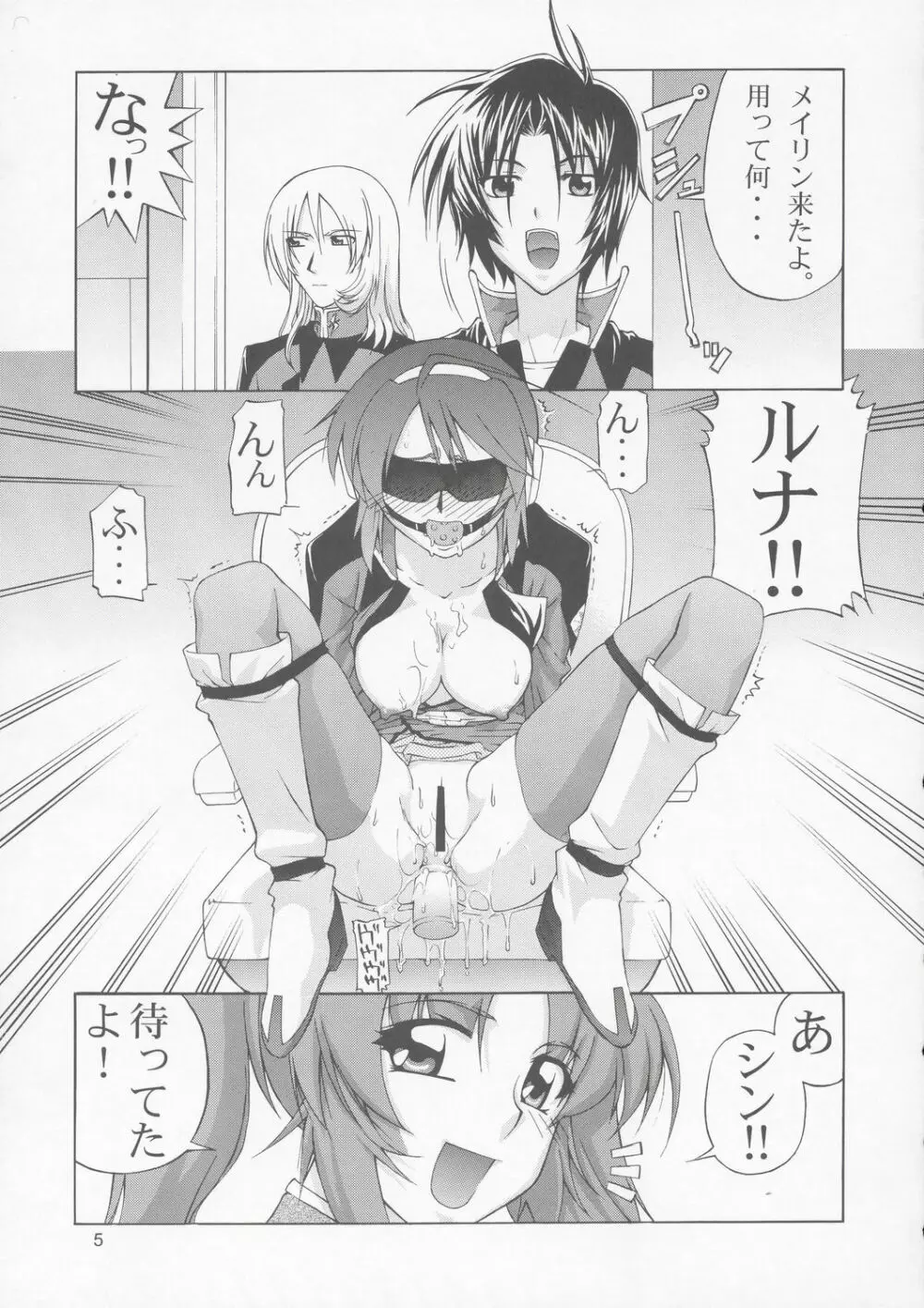 ルナマリアとメイリンさん ですってね！ Page.4