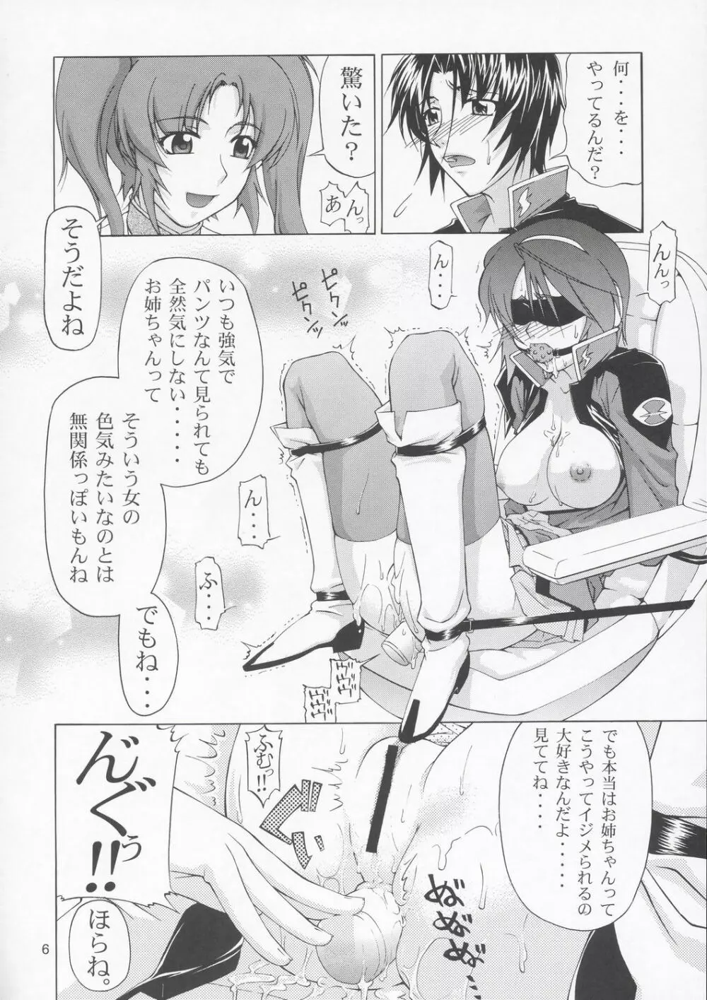 ルナマリアとメイリンさん ですってね！ Page.5