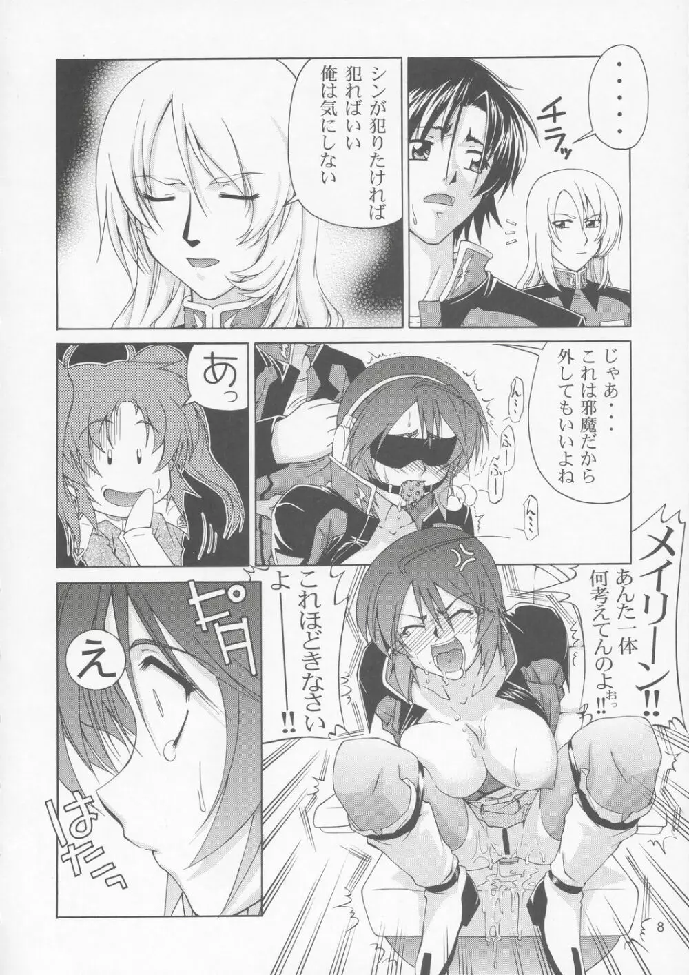 ルナマリアとメイリンさん ですってね！ Page.7