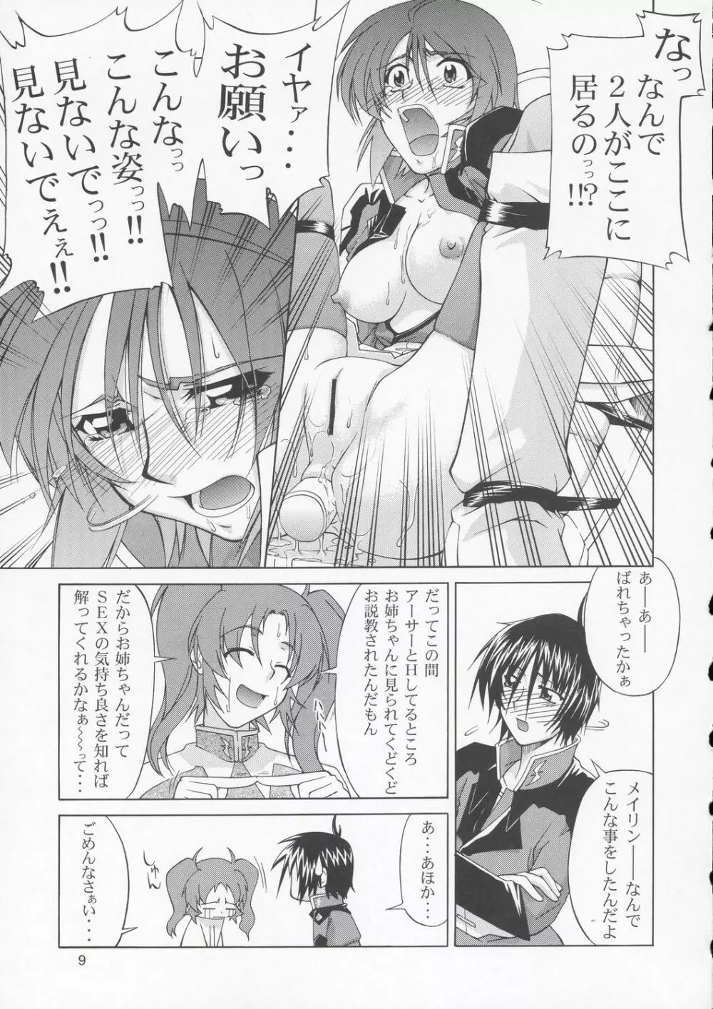 ルナマリアとメイリンさん ですってね！ Page.8