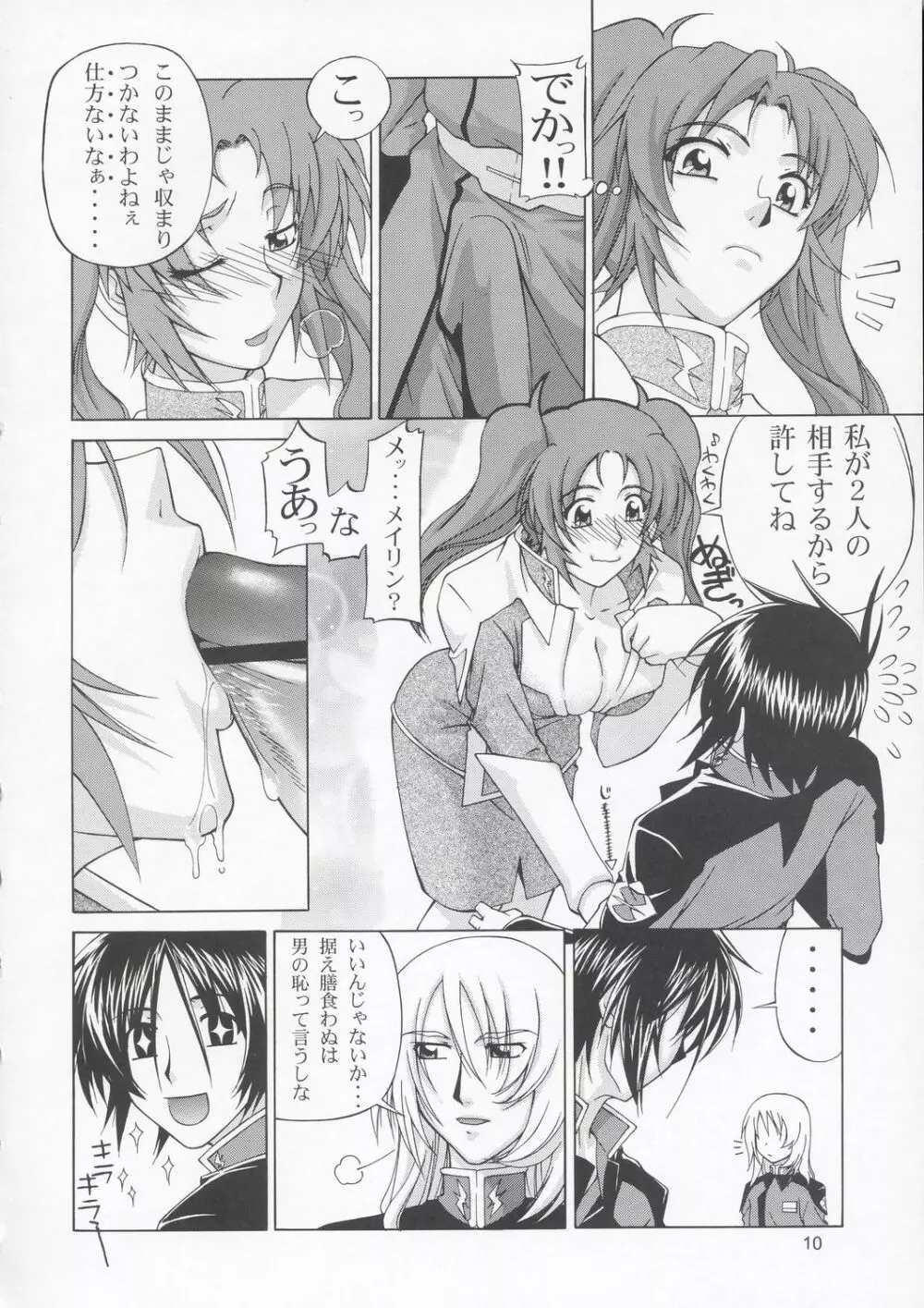 ルナマリアとメイリンさん ですってね！ Page.9