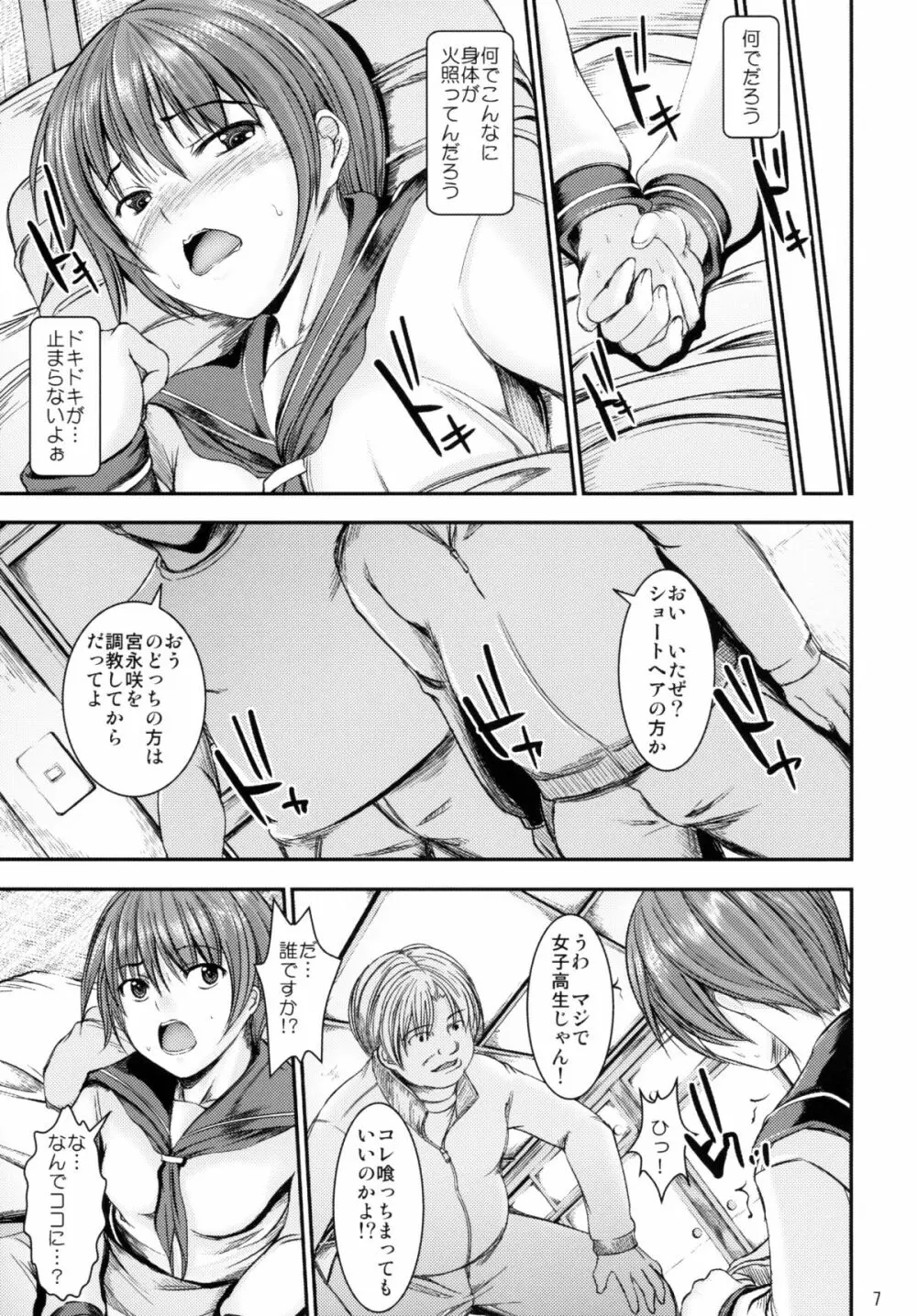 ヒキサキ -HIKISAKI- Page.6