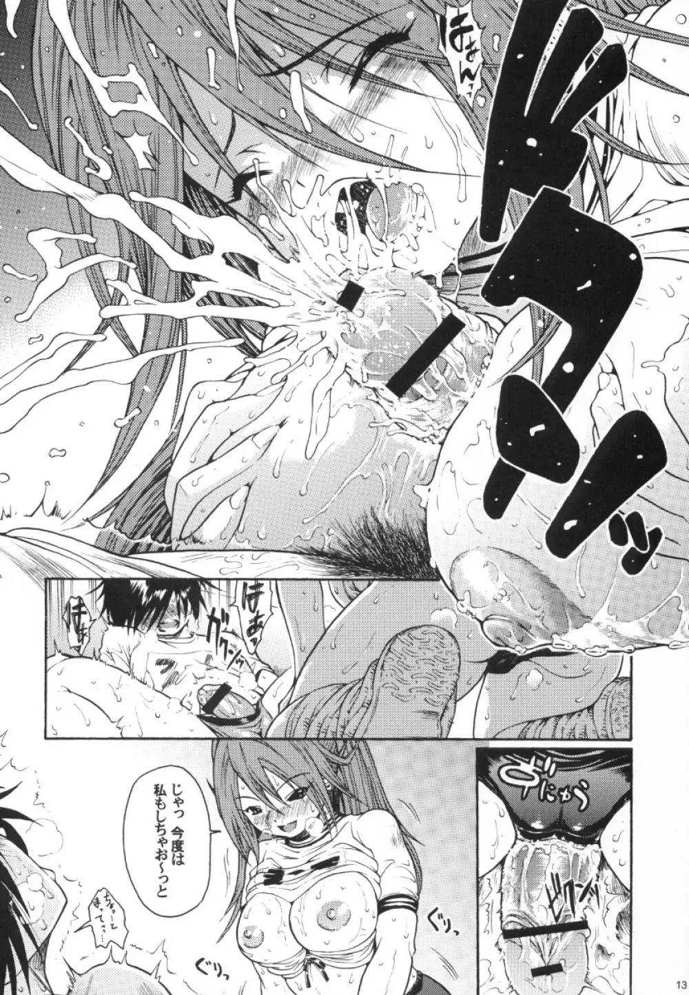 ハルイチゴ Vol.4 Page.13