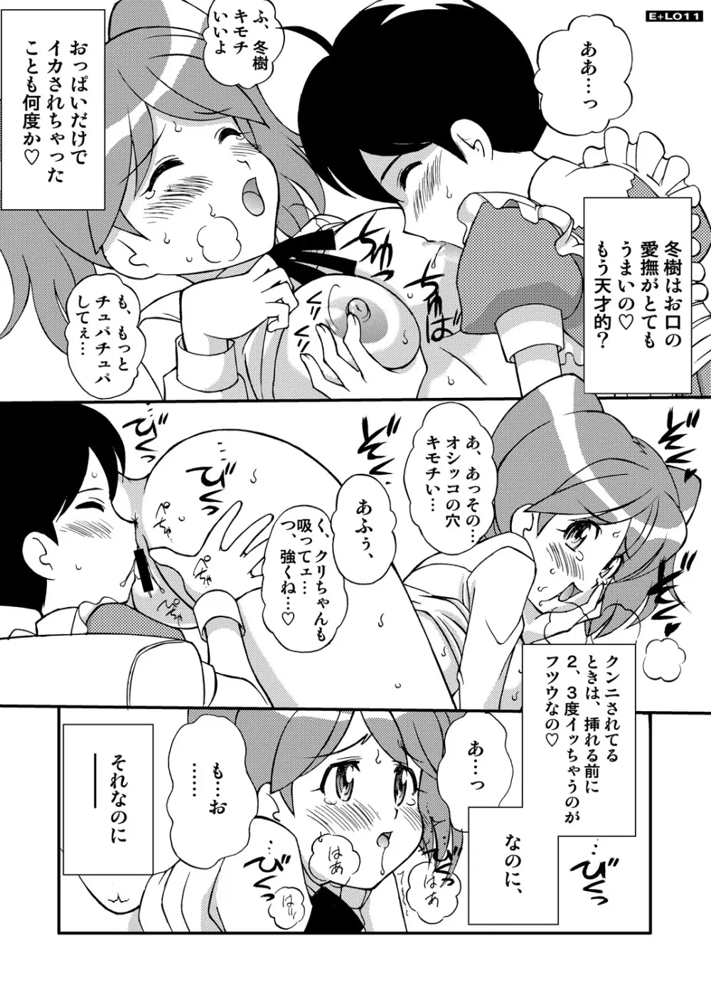 エナジェティック・ラブ Page.10