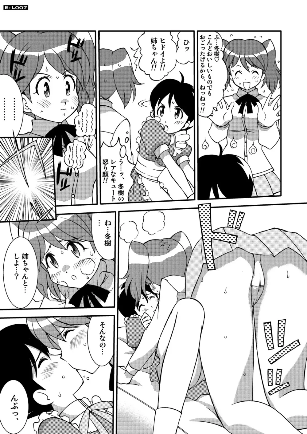 エナジェティック・ラブ Page.6