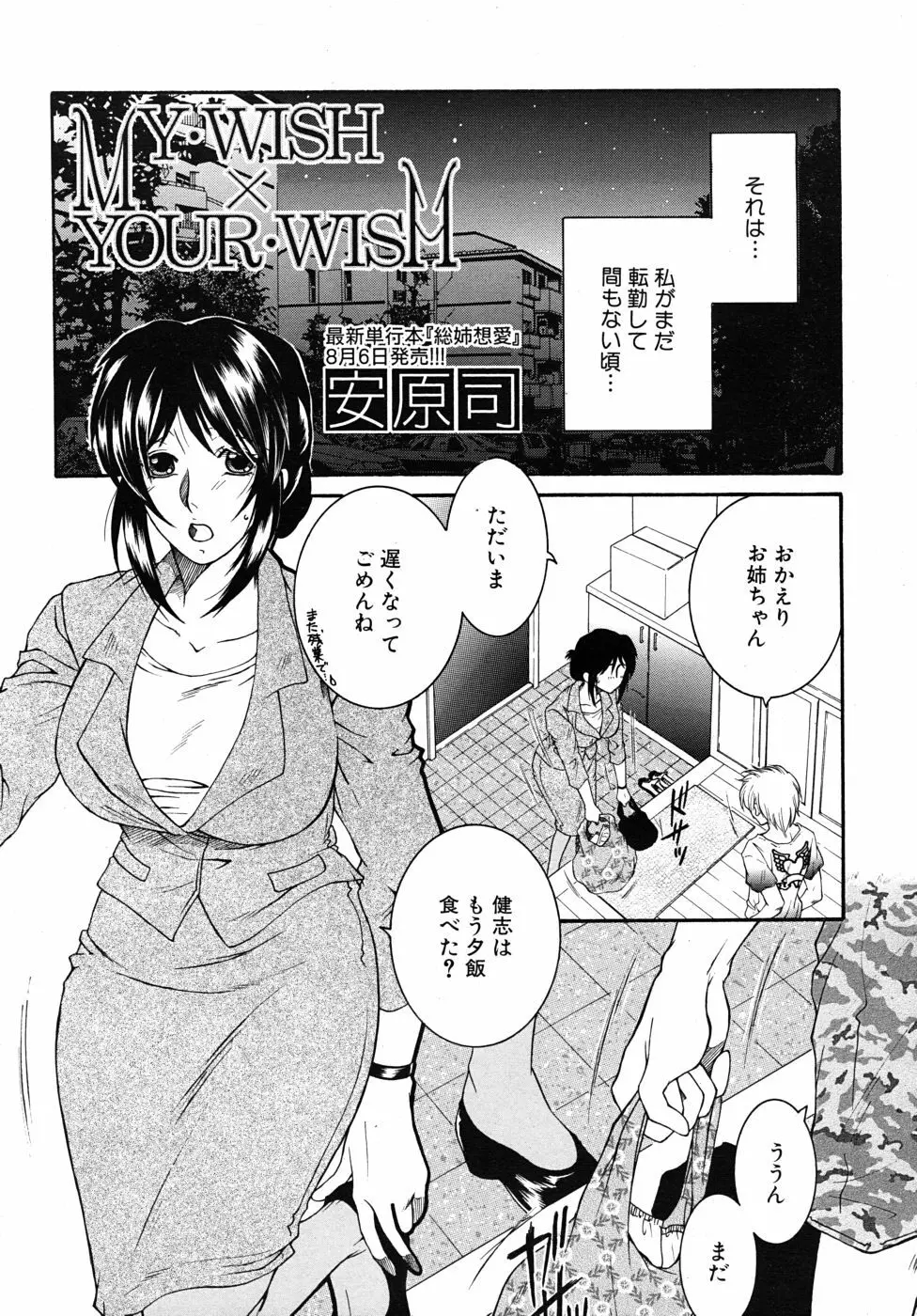COMIC MUJIN 2010年9月号 Page.283