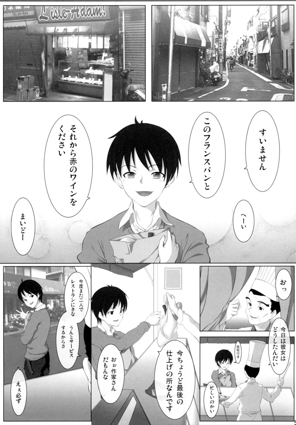 乙女作家と嫁日記 Page.5