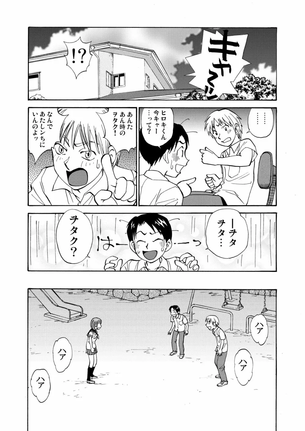 新。僕が彼女に着がえたら 1 Page.12