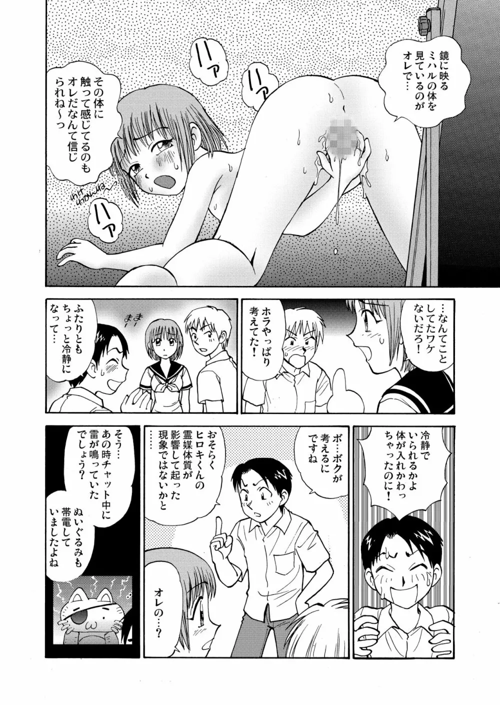 新。僕が彼女に着がえたら 1 Page.14