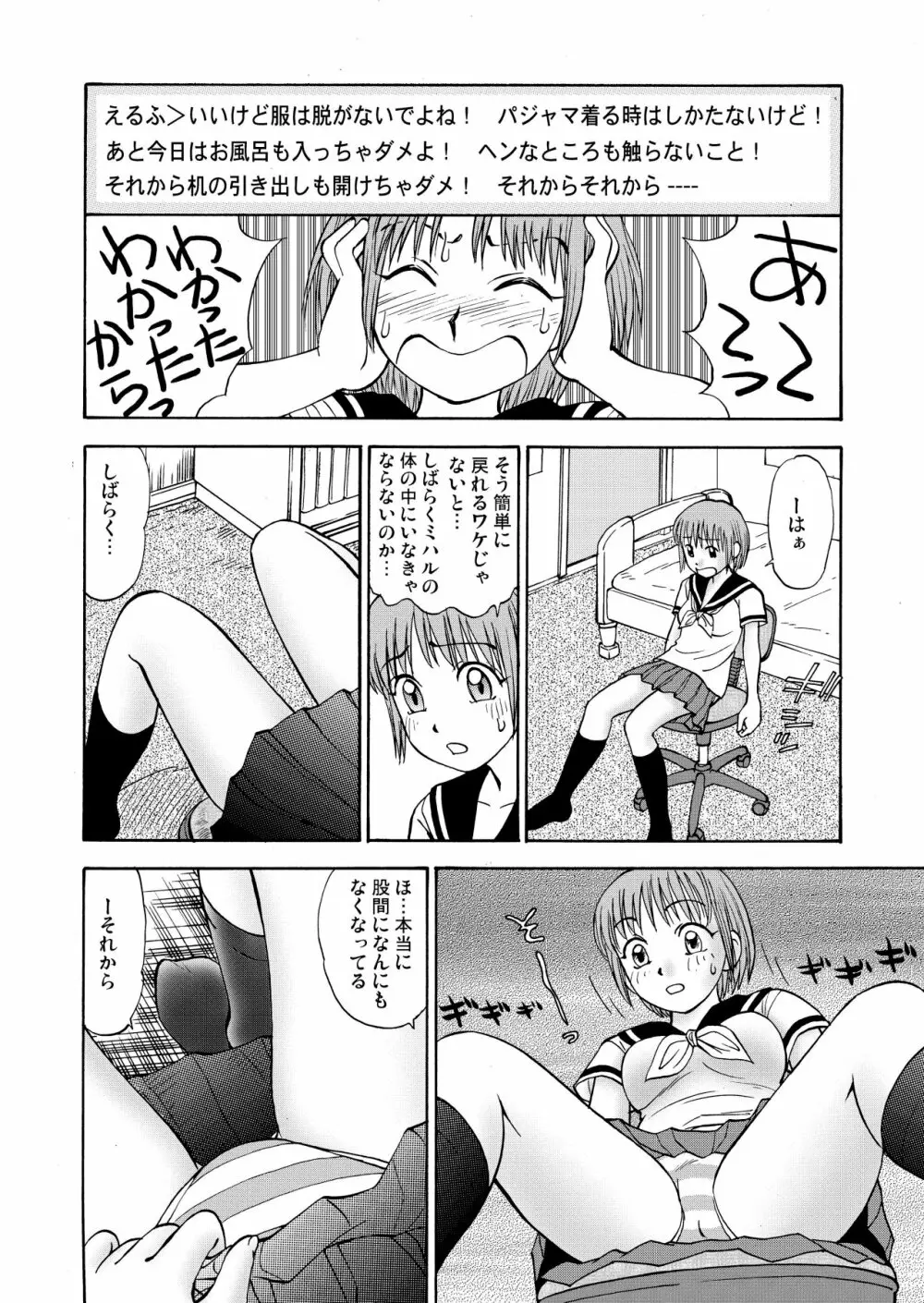 新。僕が彼女に着がえたら 1 Page.16