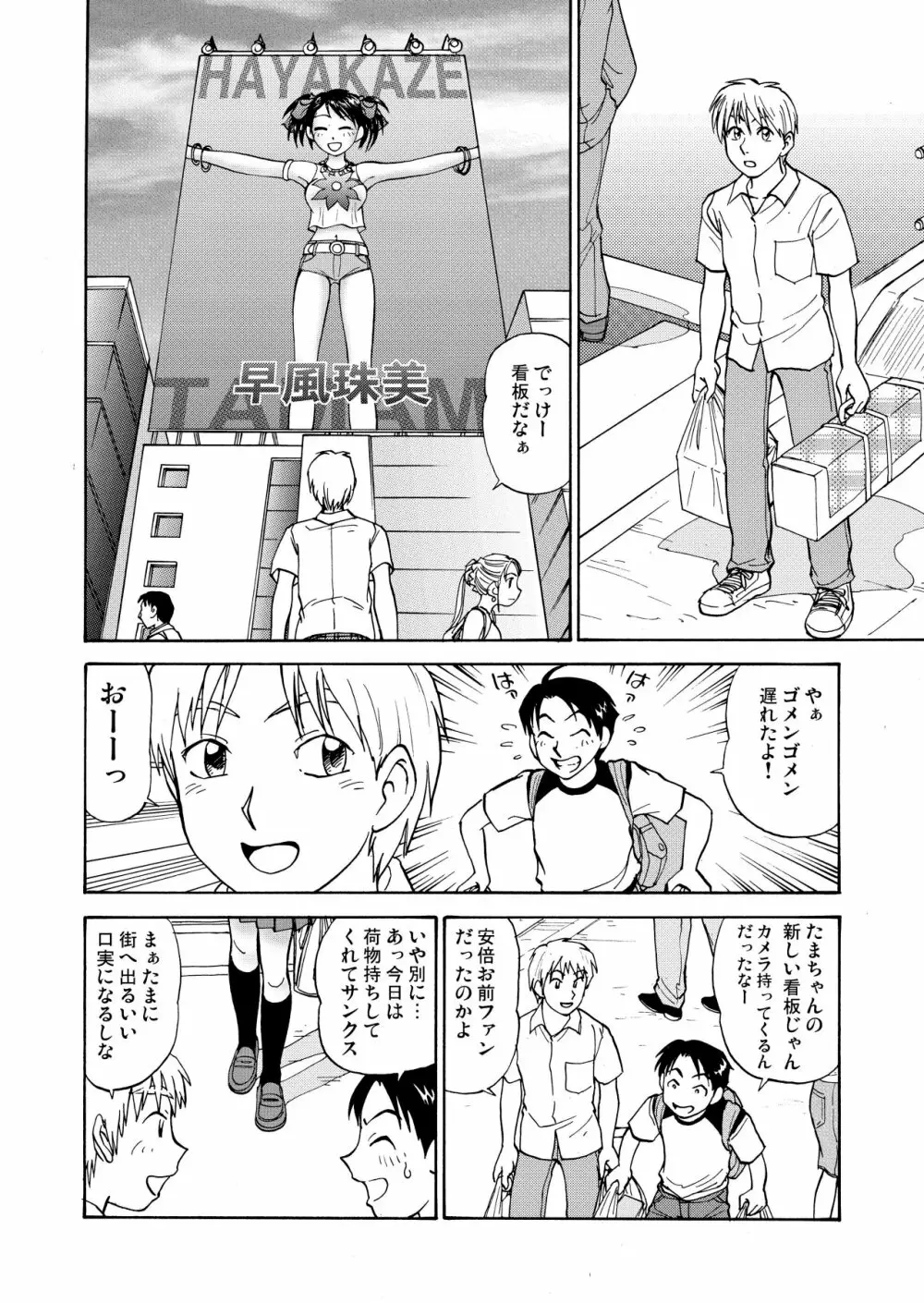 新。僕が彼女に着がえたら 1 Page.2