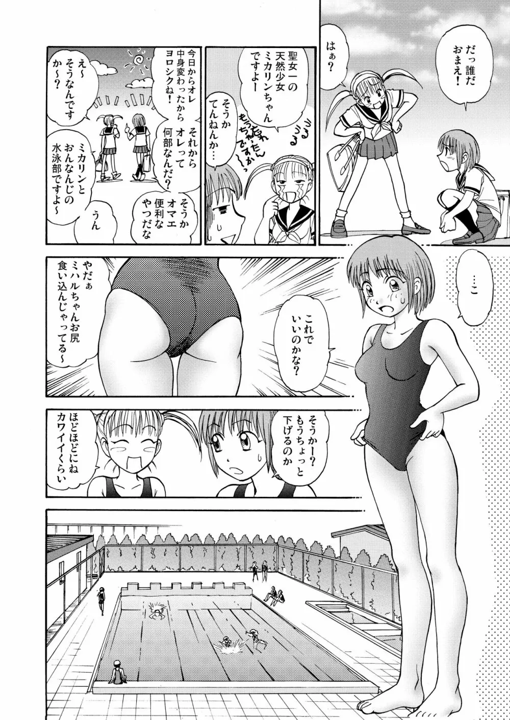 新。僕が彼女に着がえたら 1 Page.24