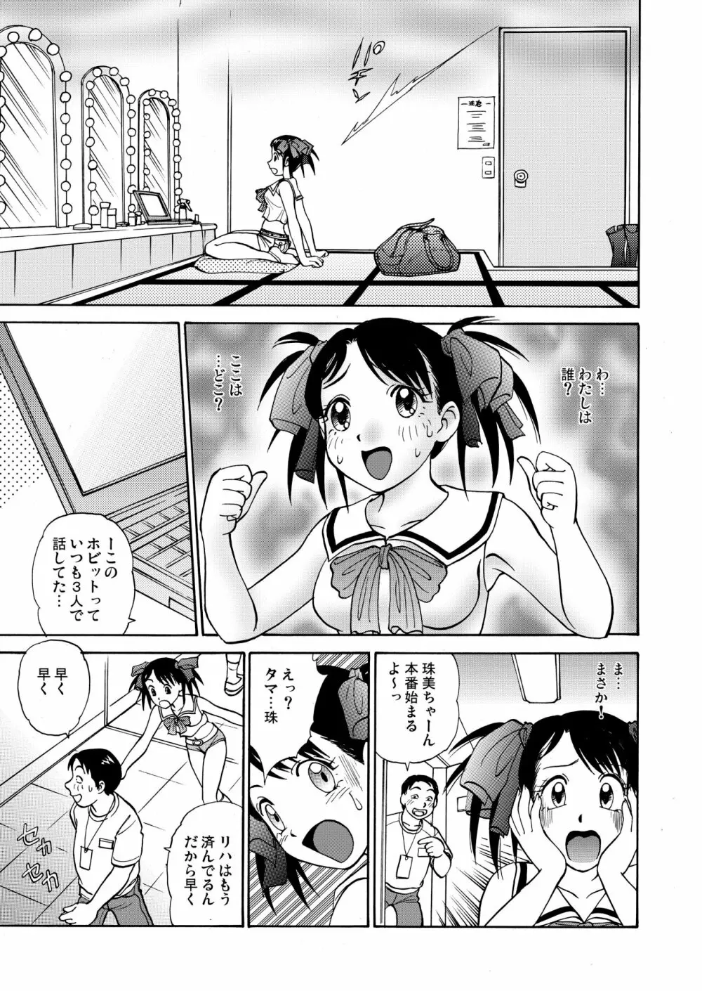 新。僕が彼女に着がえたら 1 Page.31