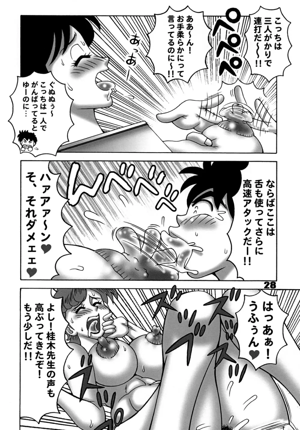 ハートキャッチ いずみちゃんダイナマイト 2 Page.27