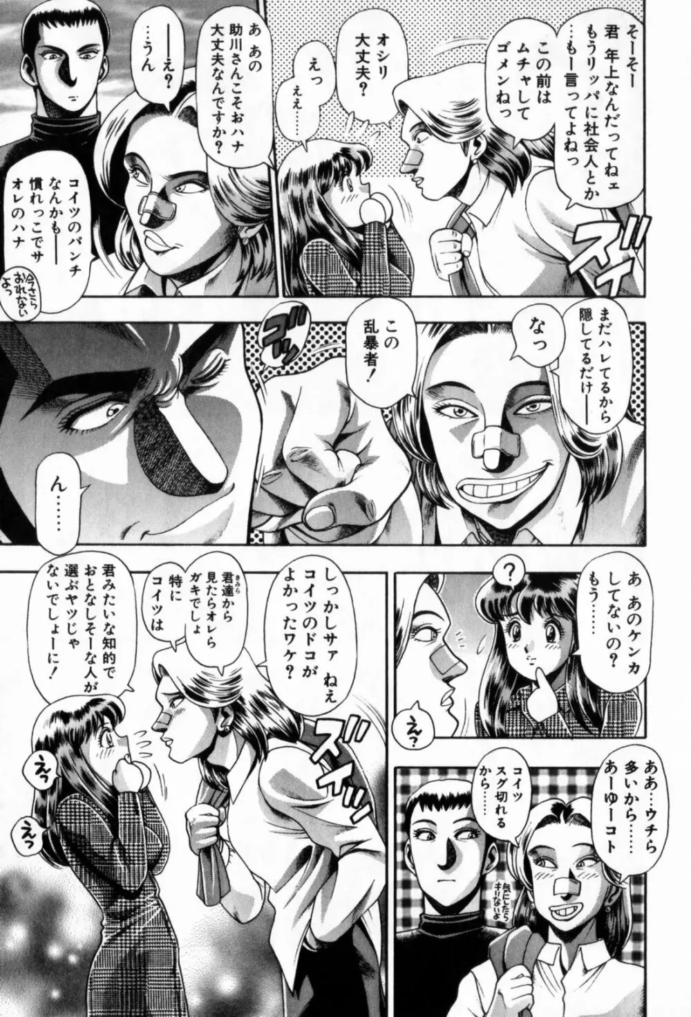 私とシテミテ！ Page.203