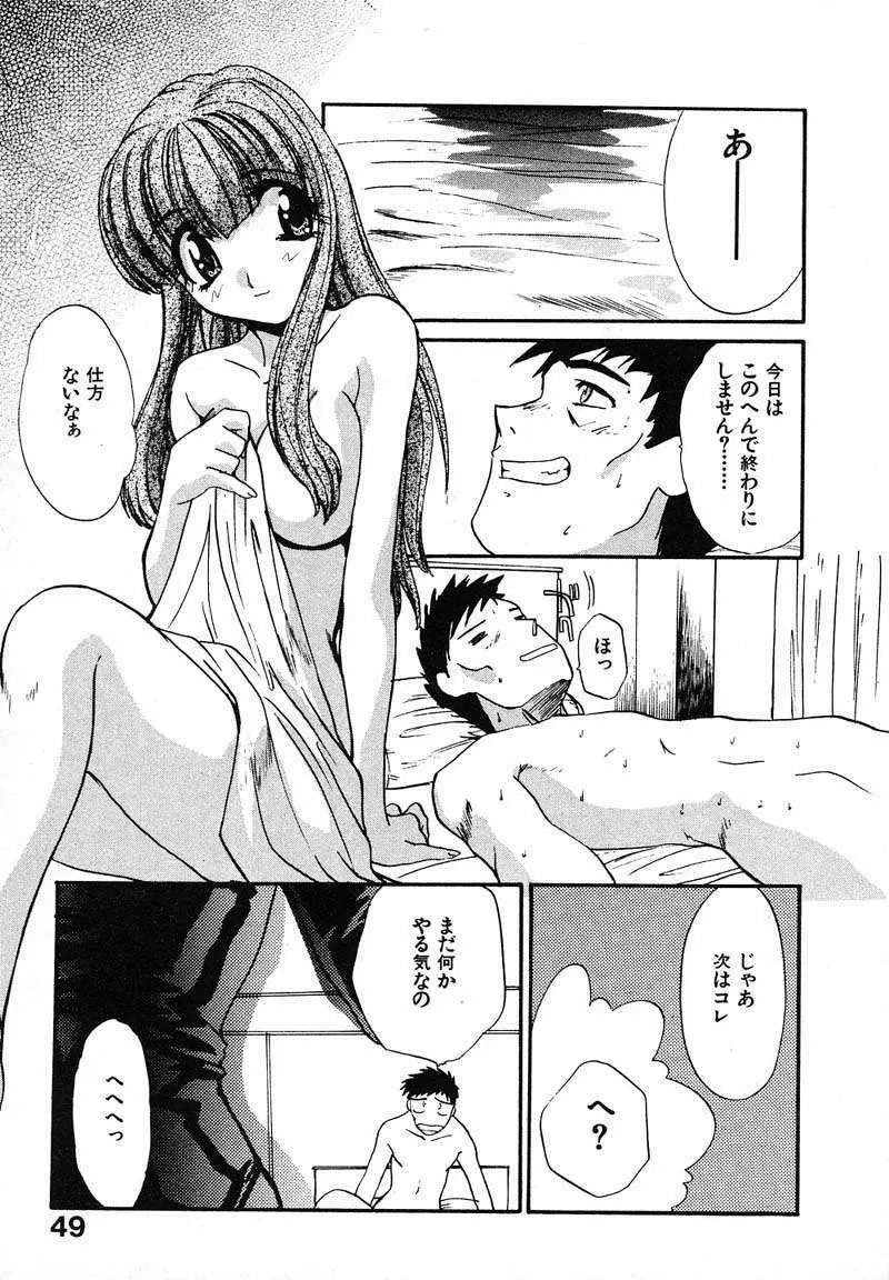 妄想駅前留学 Page.52