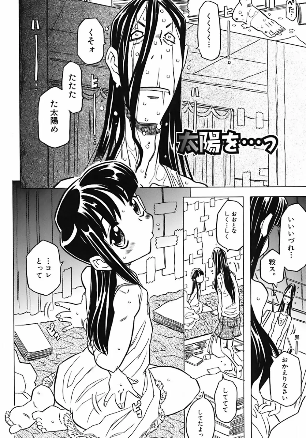 お兄ちゃんクチュクチュしすぎだよっ♡ Page.106