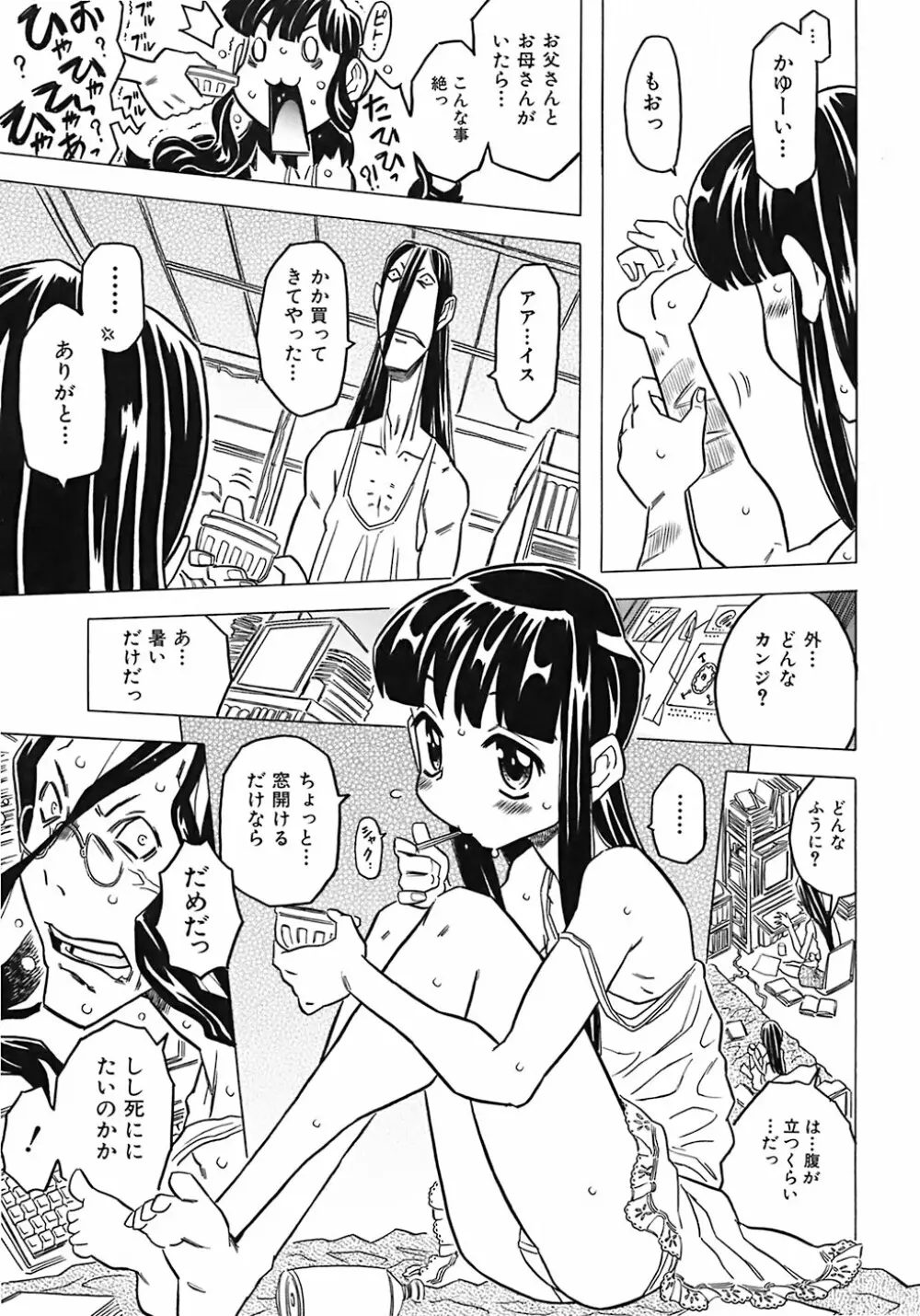 お兄ちゃんクチュクチュしすぎだよっ♡ Page.107