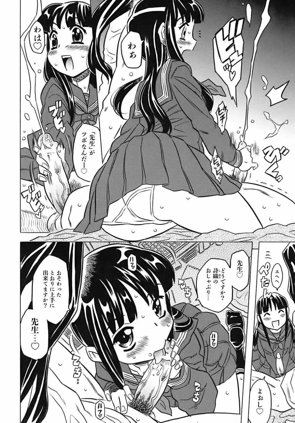 お兄ちゃんクチュクチュしすぎだよっ♡ Page.112