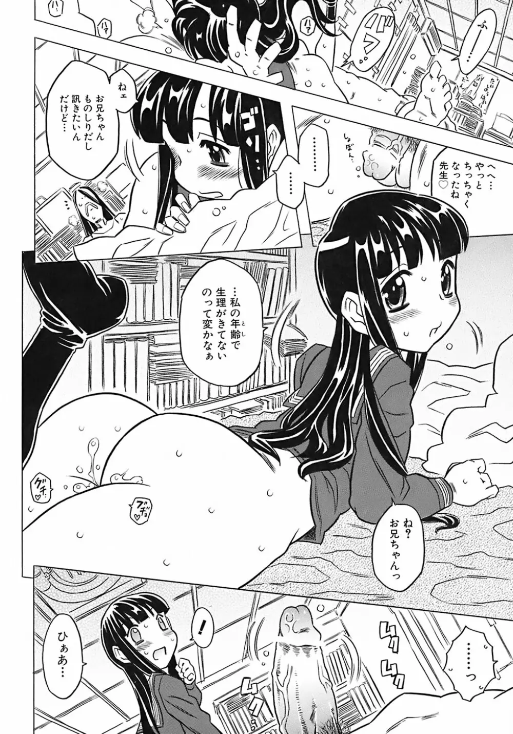 お兄ちゃんクチュクチュしすぎだよっ♡ Page.116