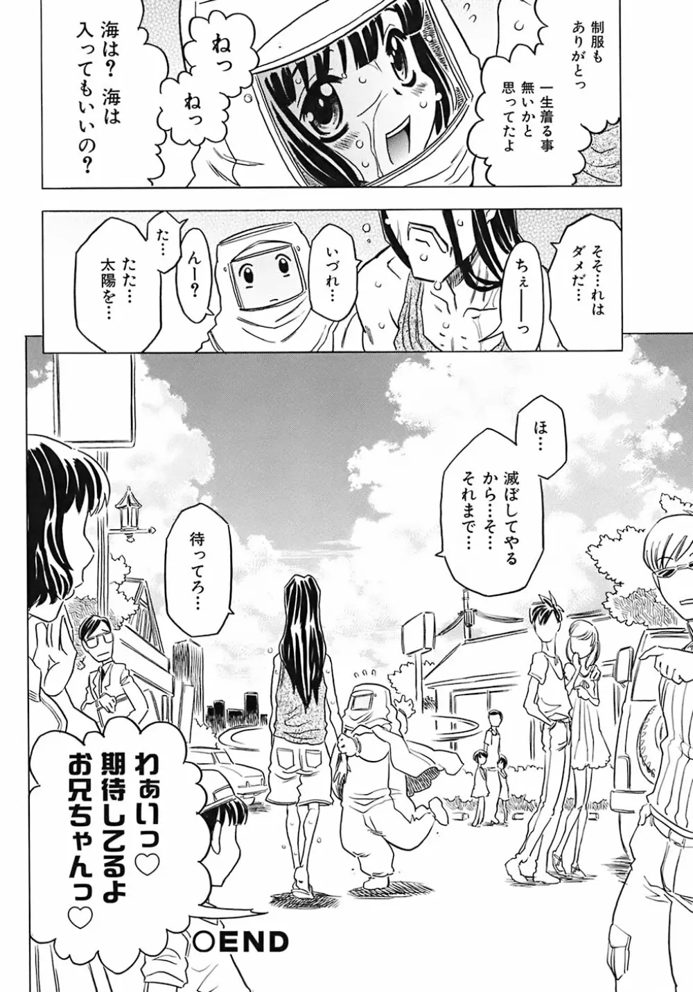 お兄ちゃんクチュクチュしすぎだよっ♡ Page.120