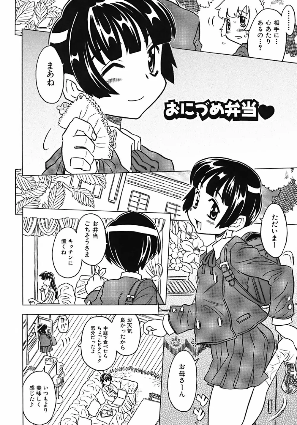 お兄ちゃんクチュクチュしすぎだよっ♡ Page.122