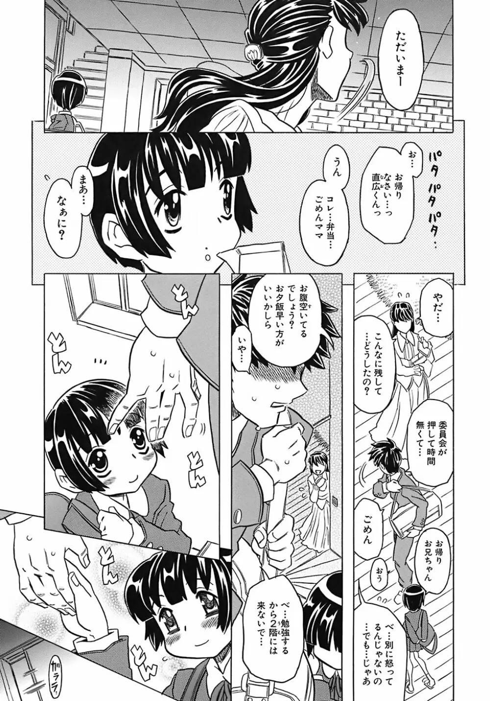 お兄ちゃんクチュクチュしすぎだよっ♡ Page.123