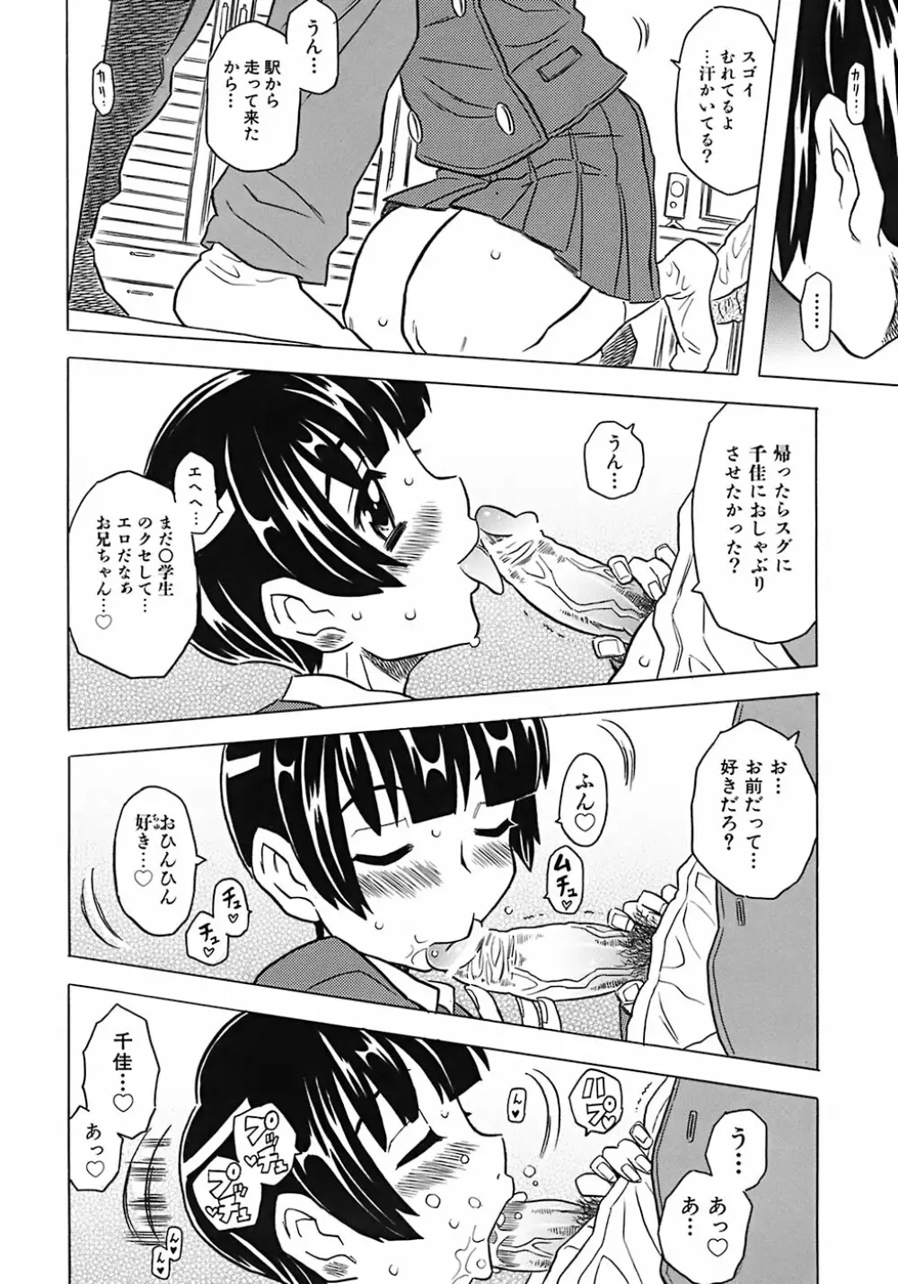 お兄ちゃんクチュクチュしすぎだよっ♡ Page.126