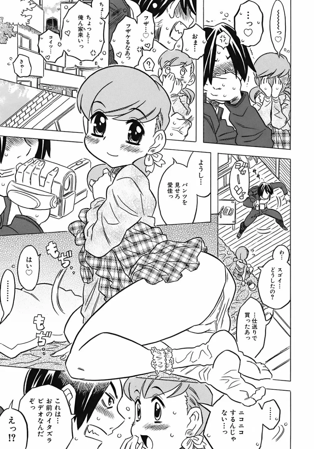 お兄ちゃんクチュクチュしすぎだよっ♡ Page.13