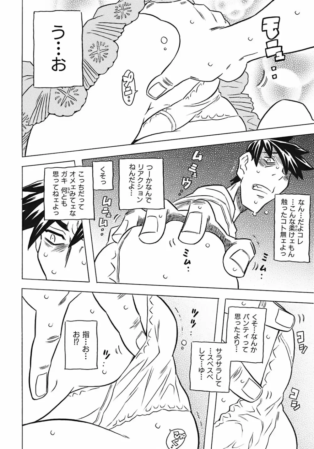 お兄ちゃんクチュクチュしすぎだよっ♡ Page.142