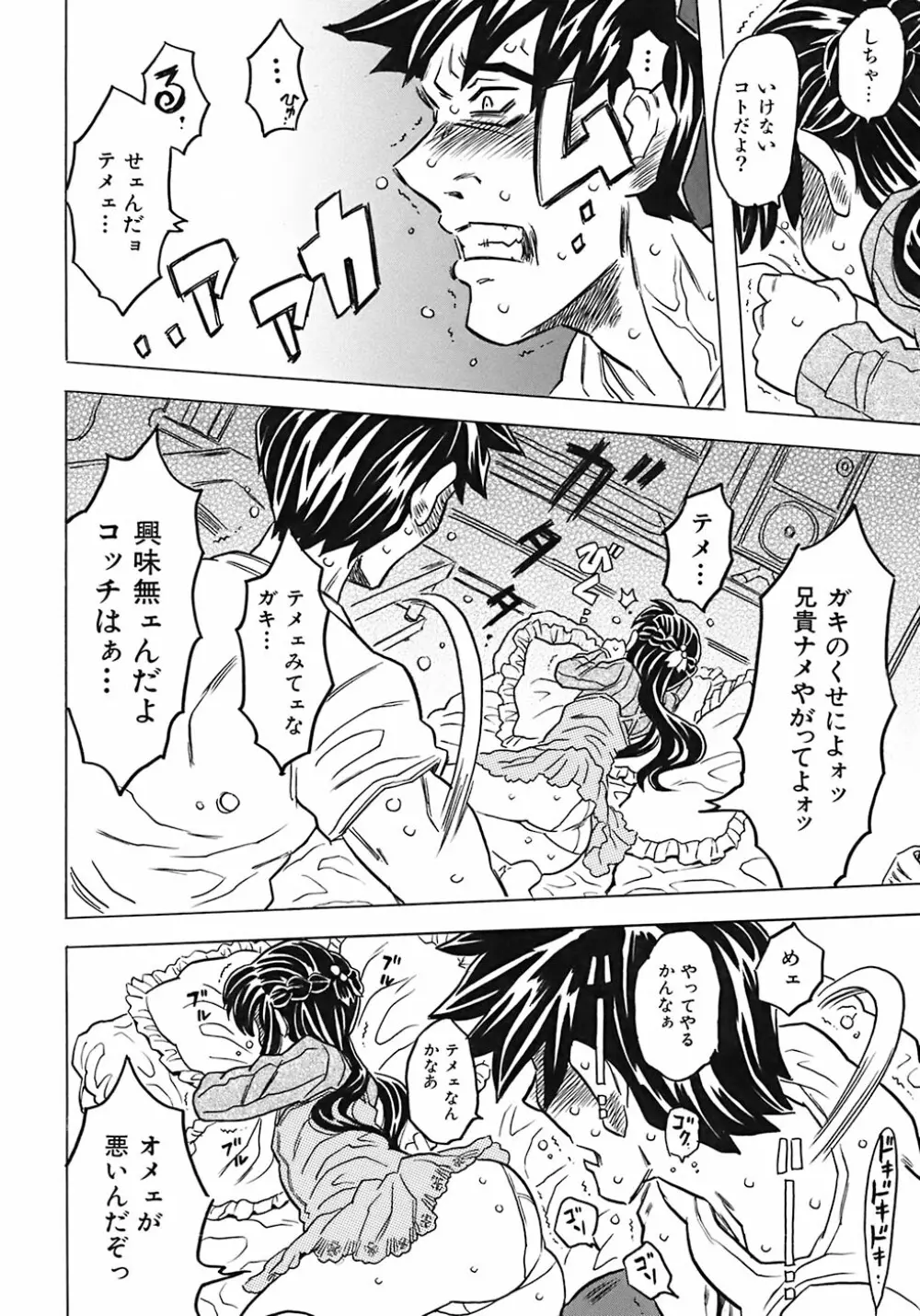 お兄ちゃんクチュクチュしすぎだよっ♡ Page.144