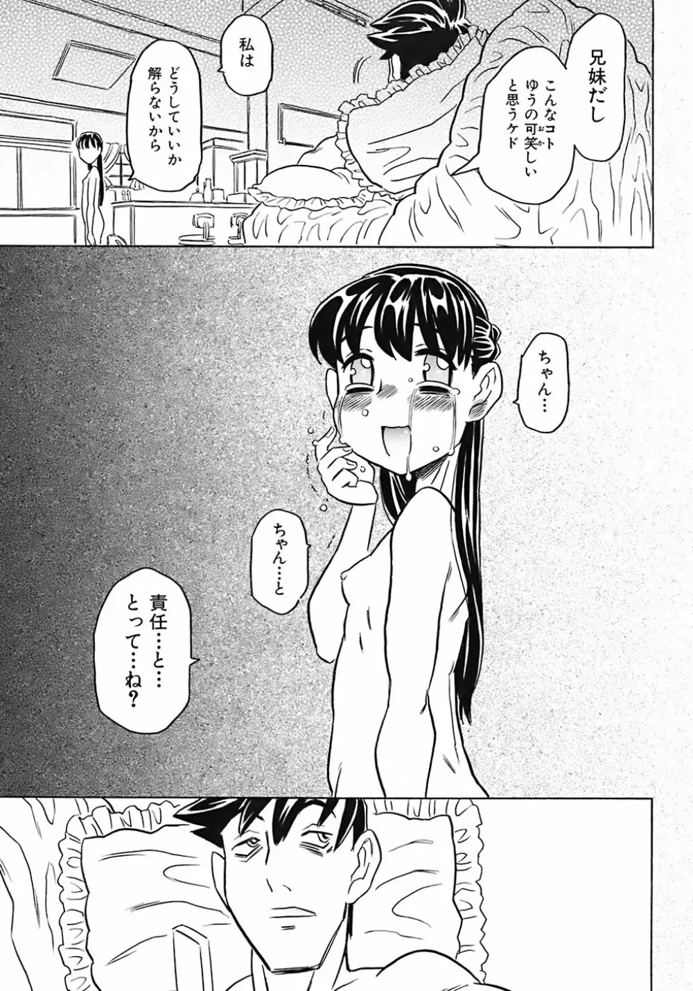 お兄ちゃんクチュクチュしすぎだよっ♡ Page.151