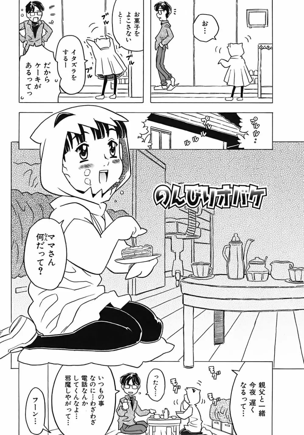 お兄ちゃんクチュクチュしすぎだよっ♡ Page.154