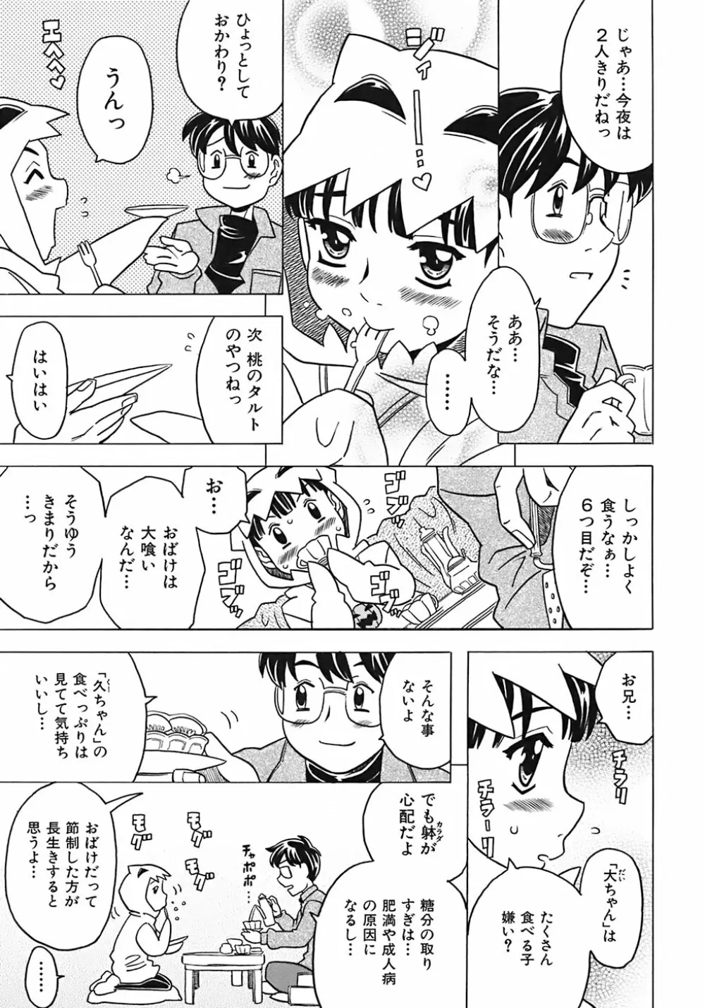 お兄ちゃんクチュクチュしすぎだよっ♡ Page.155