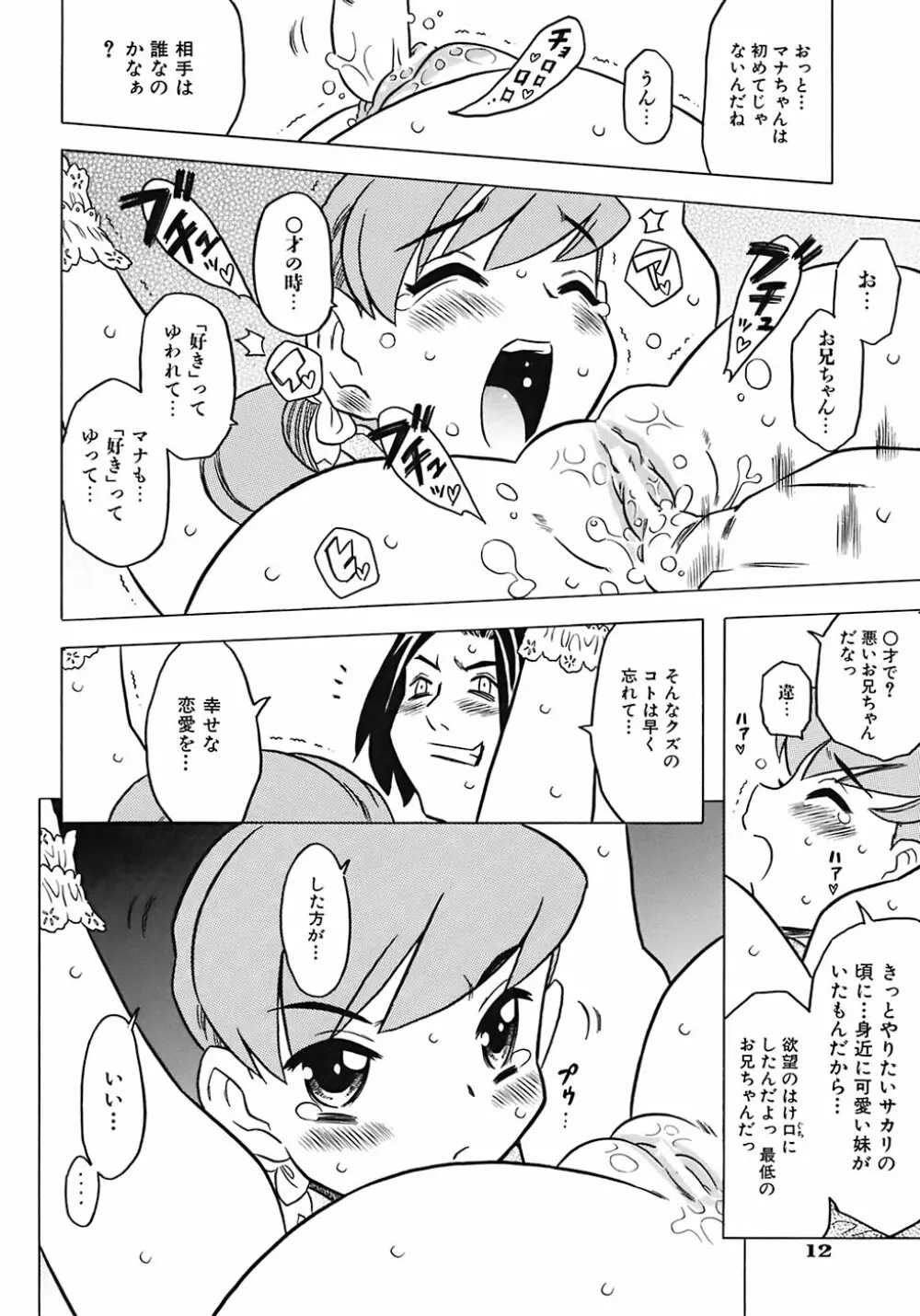 お兄ちゃんクチュクチュしすぎだよっ♡ Page.16