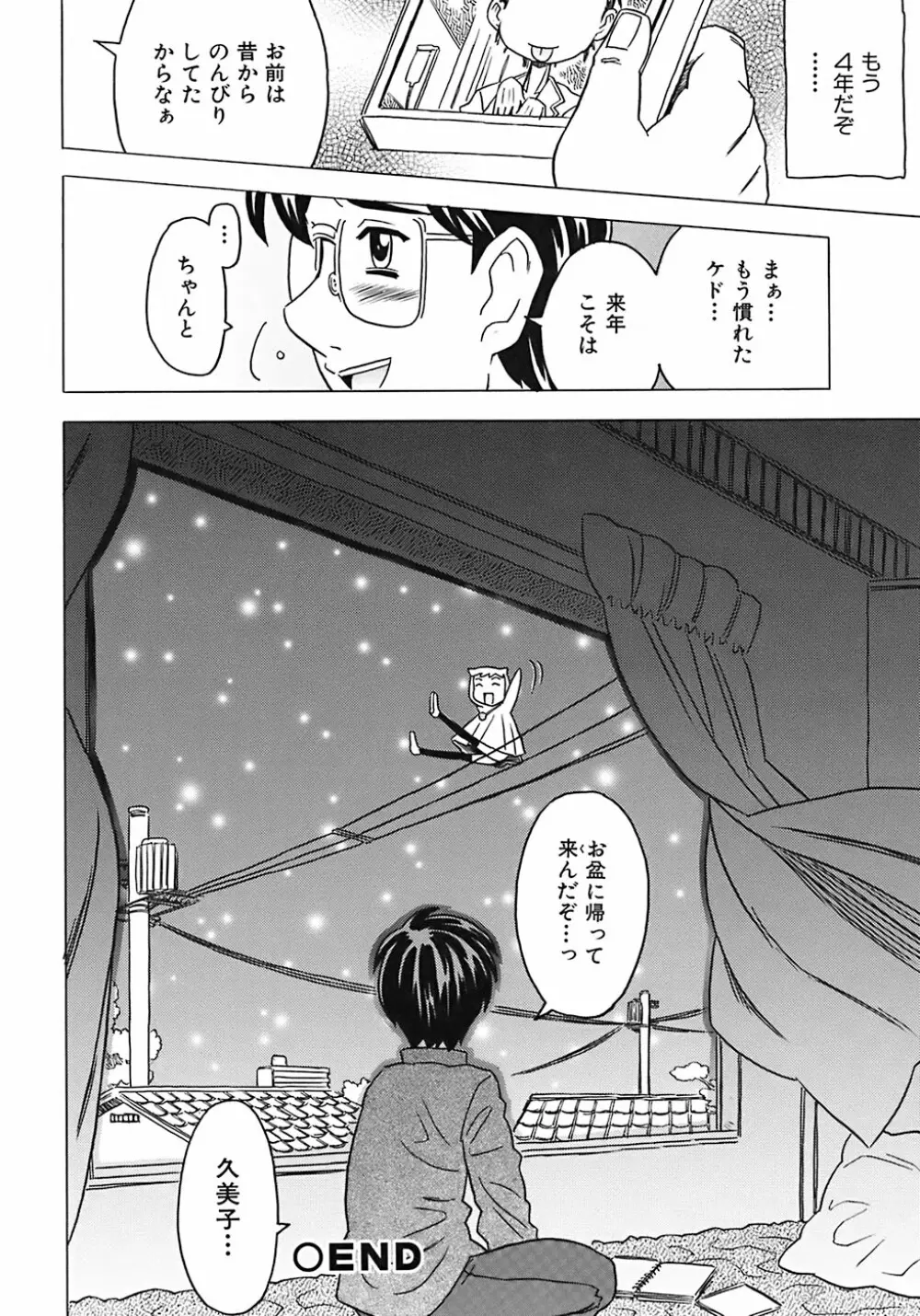 お兄ちゃんクチュクチュしすぎだよっ♡ Page.168