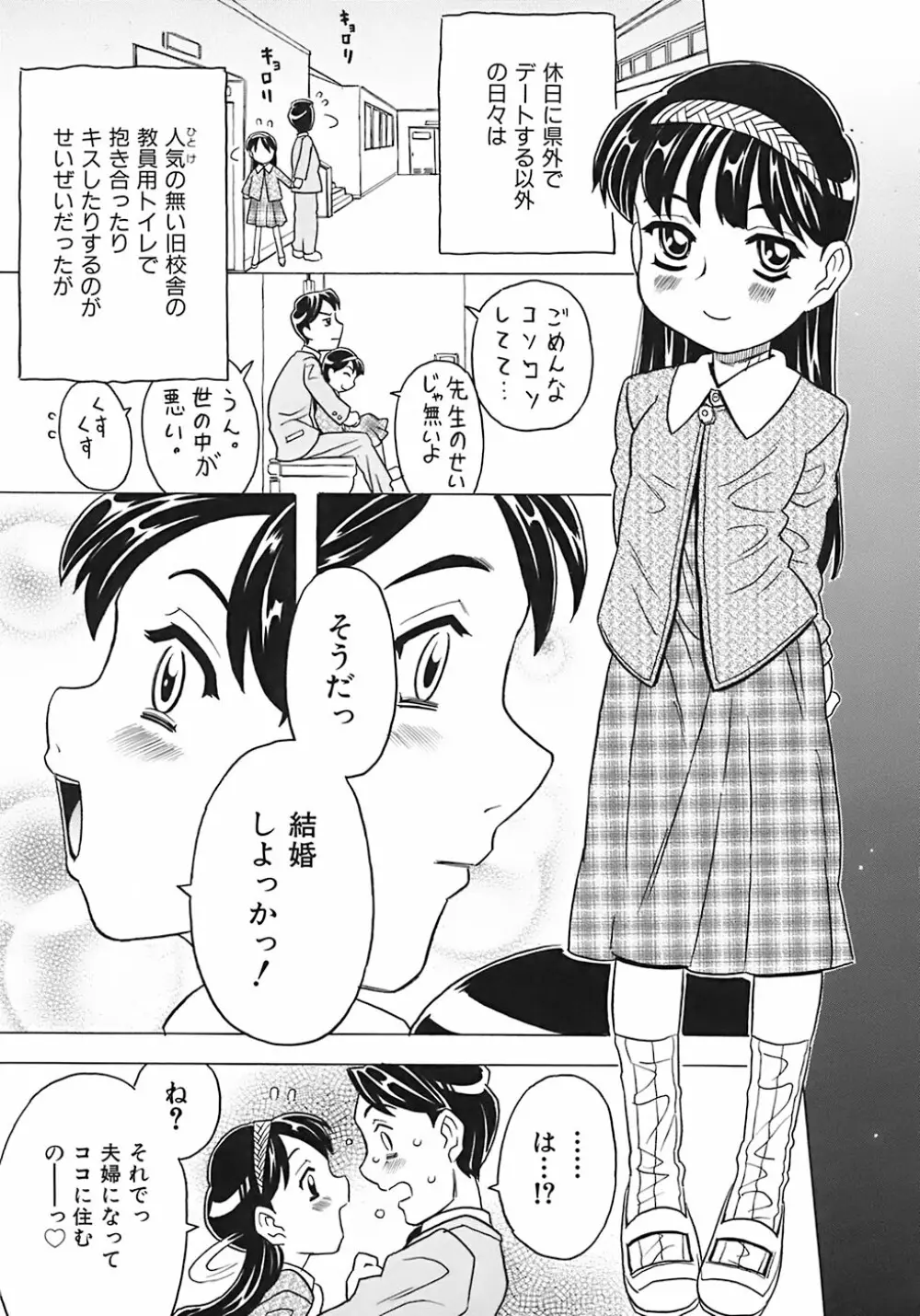 お兄ちゃんクチュクチュしすぎだよっ♡ Page.187