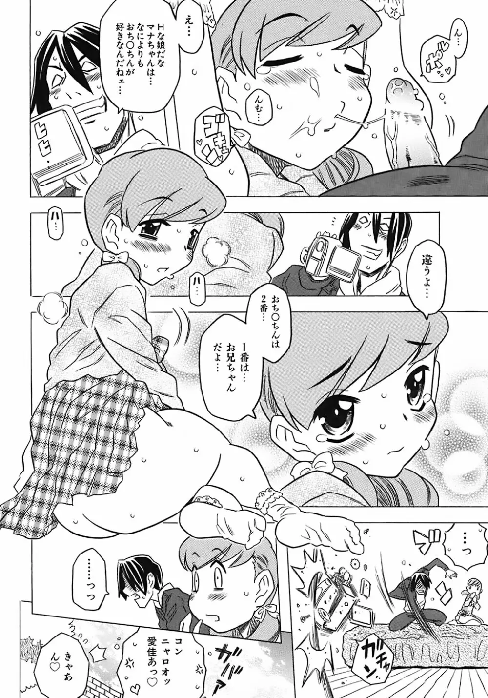 お兄ちゃんクチュクチュしすぎだよっ♡ Page.20