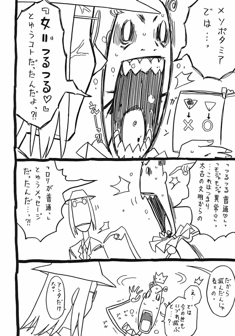 お兄ちゃんクチュクチュしすぎだよっ♡ Page.202