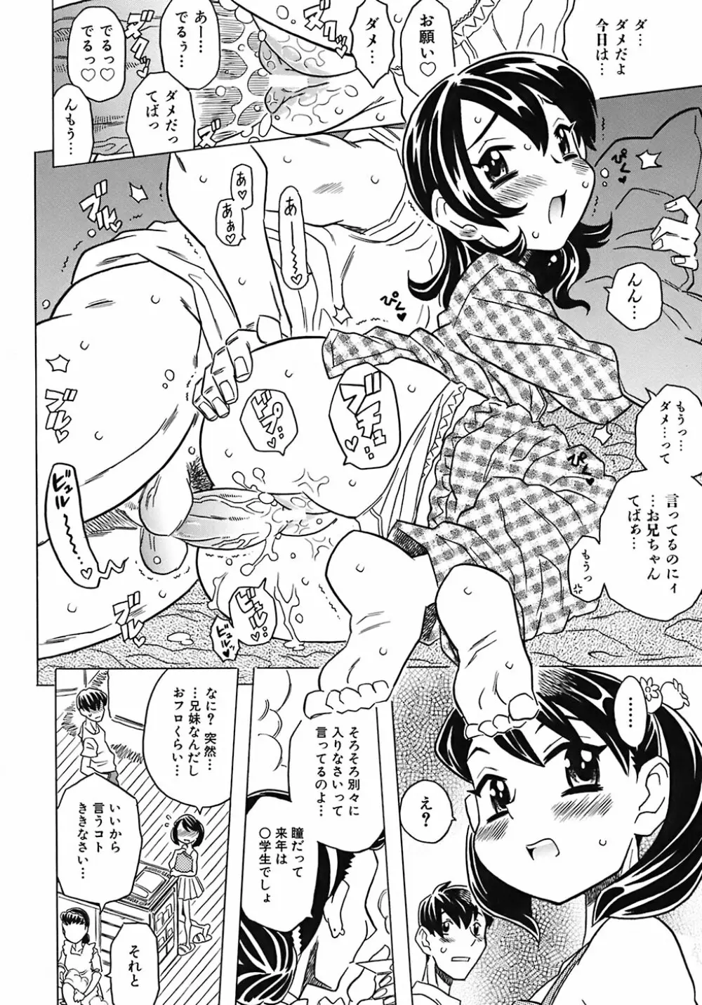 お兄ちゃんクチュクチュしすぎだよっ♡ Page.28