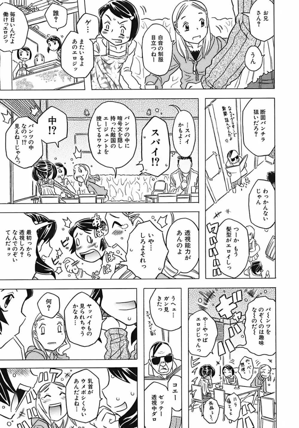 お兄ちゃんクチュクチュしすぎだよっ♡ Page.31