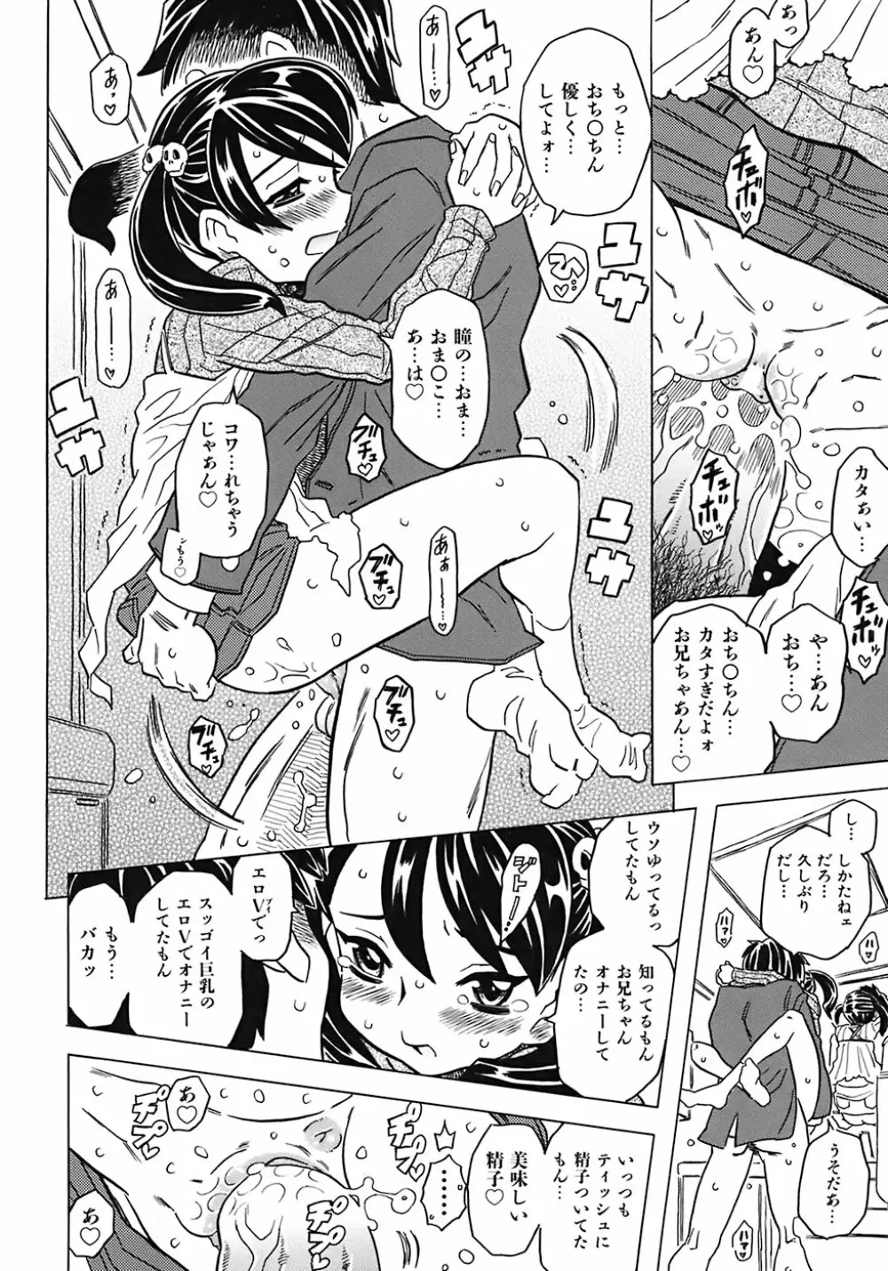 お兄ちゃんクチュクチュしすぎだよっ♡ Page.36